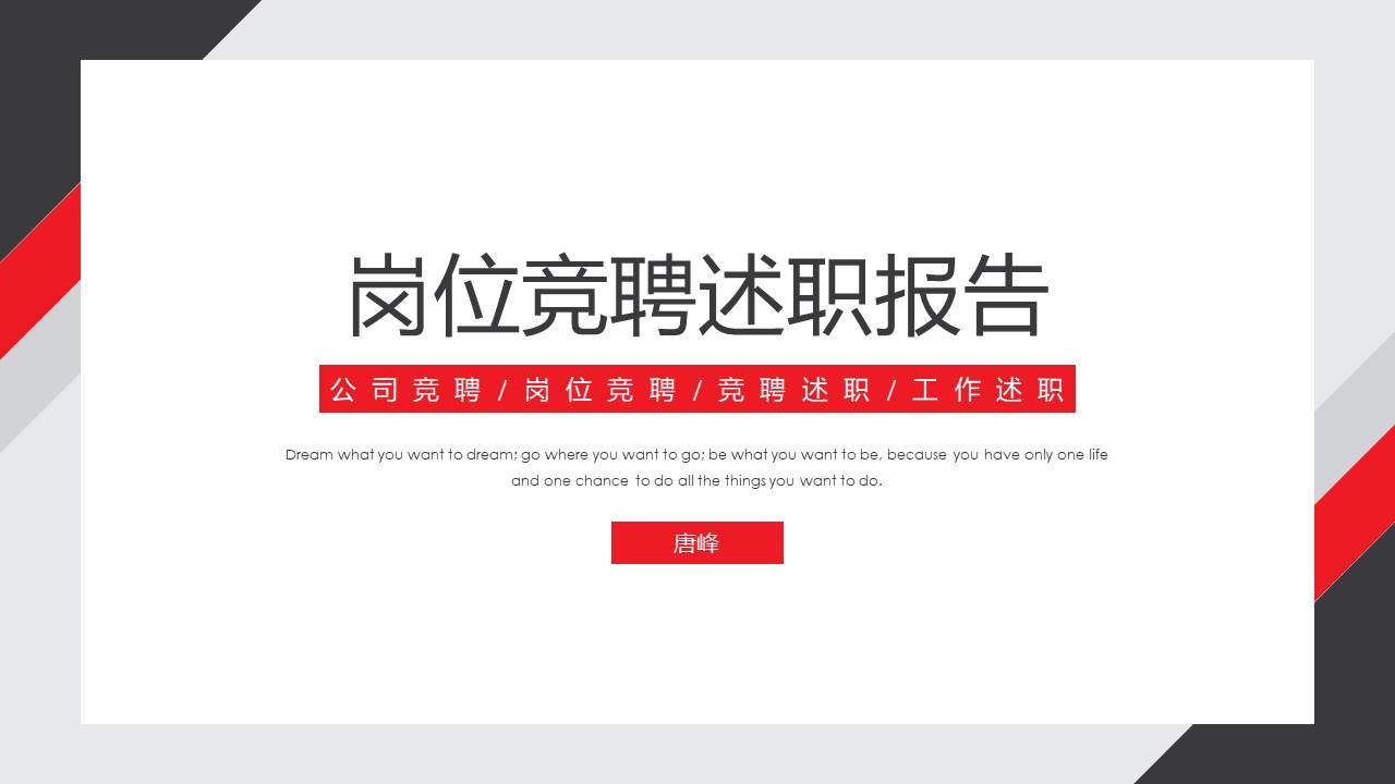 岗位竞聘 (1).pptx